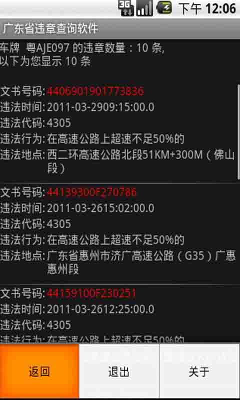 广东省违章查询软件截图3
