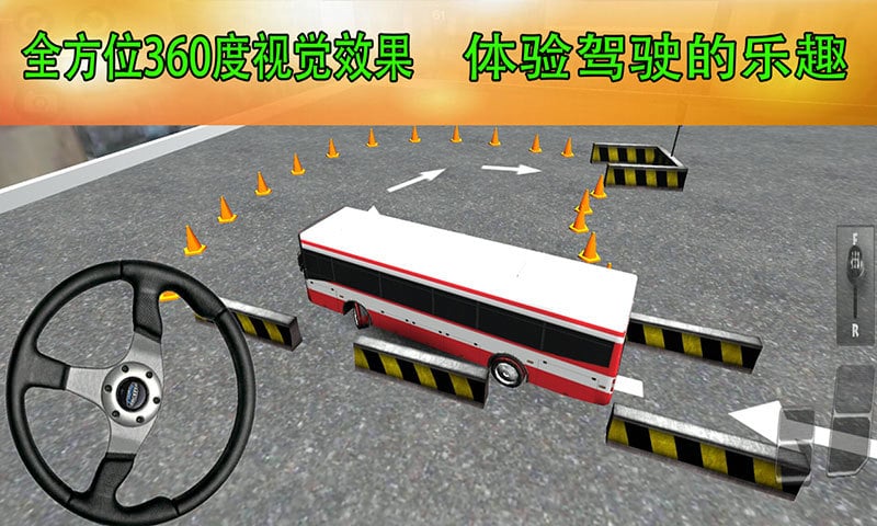 模拟练习巴士驾驶截图3