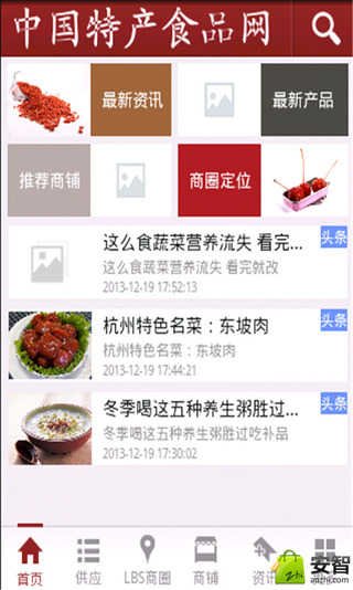 中国特产食品网截图1