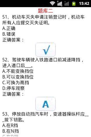 新驾校考试科目四2013八月版截图6