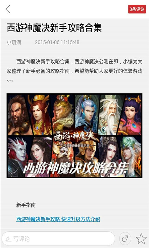 西游神魔决助手截图4