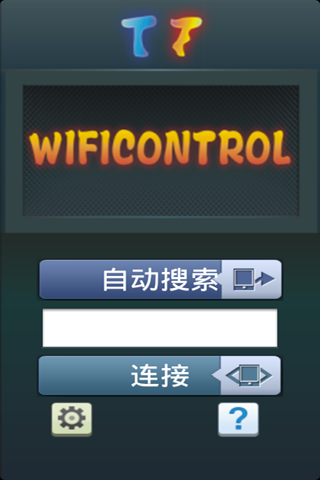 wiFi手机遥控器截图3