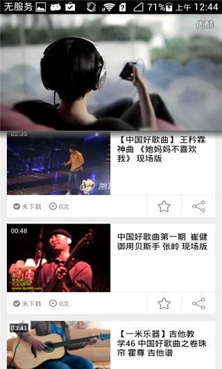 中国好歌曲视频截图3