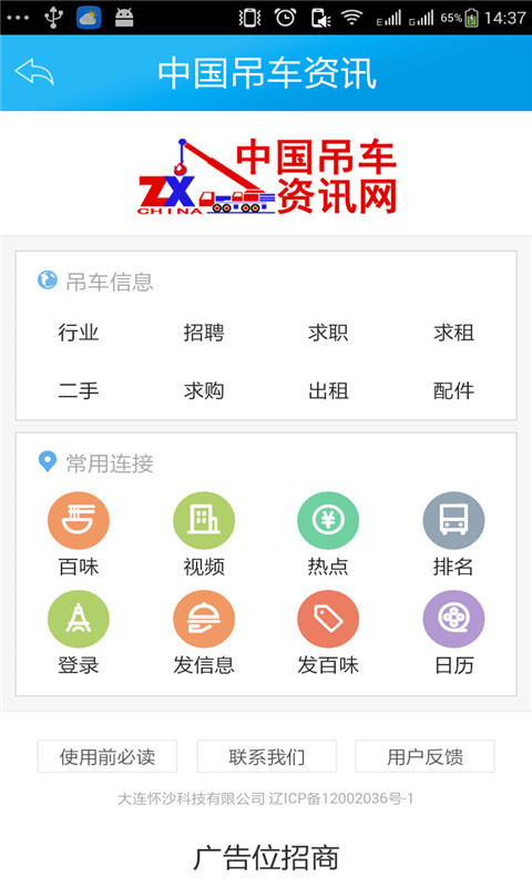 中国起重机械截图4