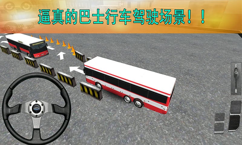 模拟练习巴士驾驶截图2