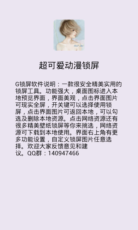 超可爱动漫锁屏截图5