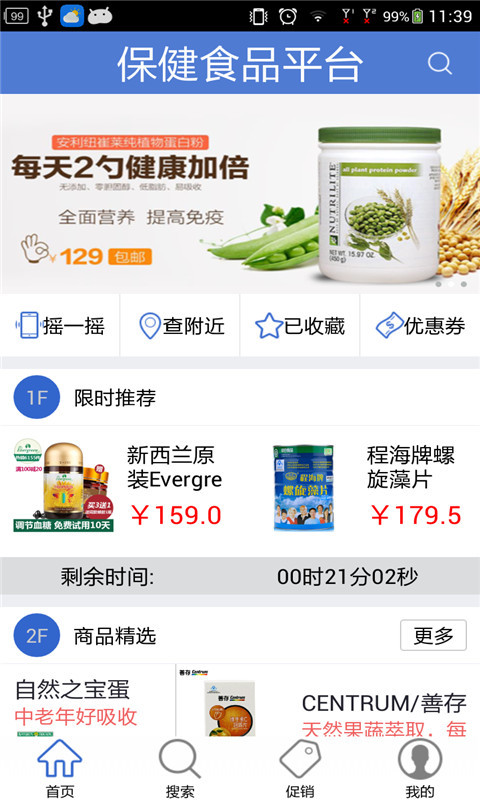 保健食品平台截图1