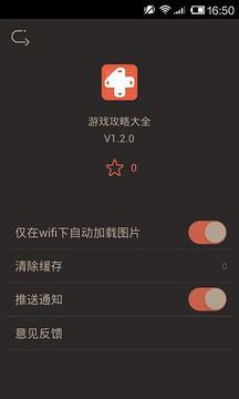 游戏攻略大全截图