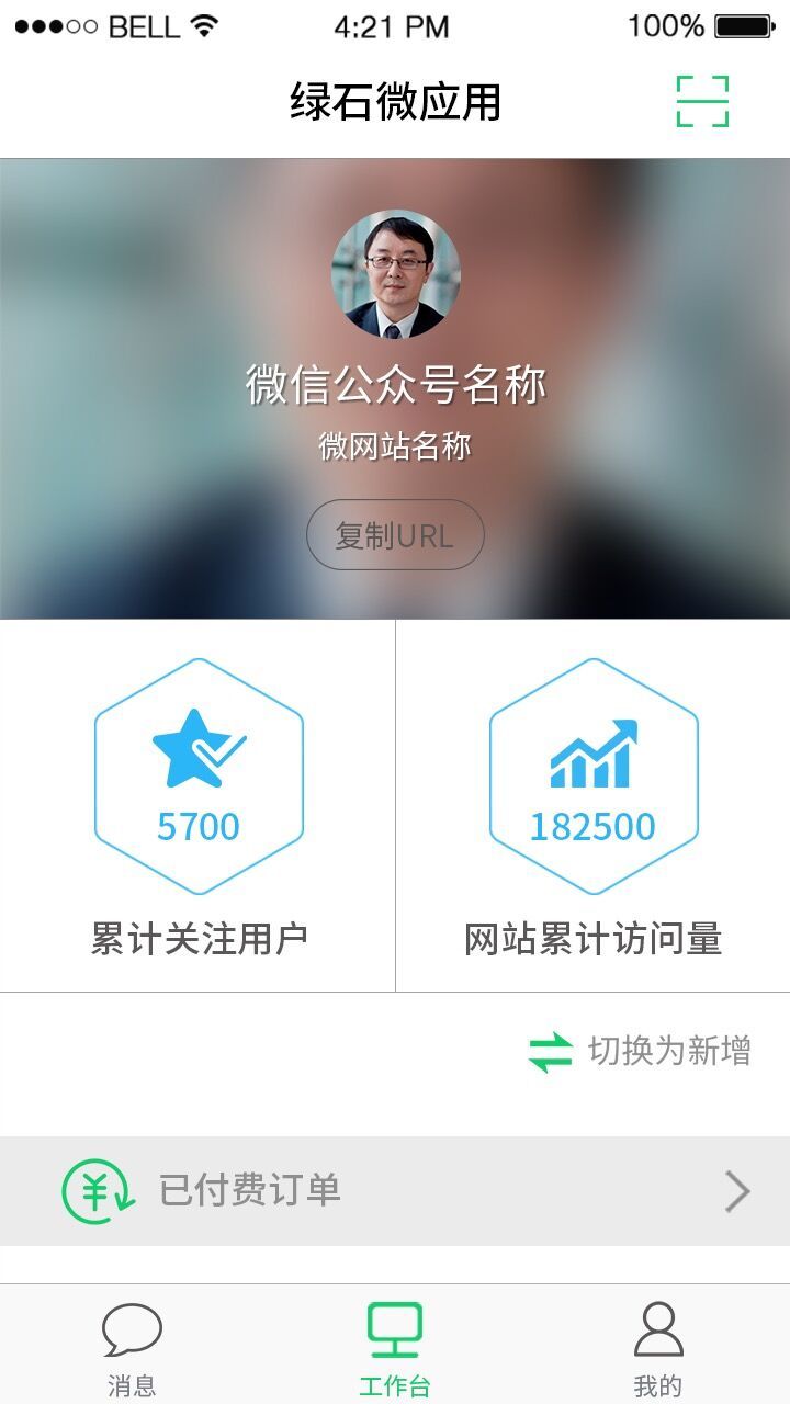 绿石微应用截图1