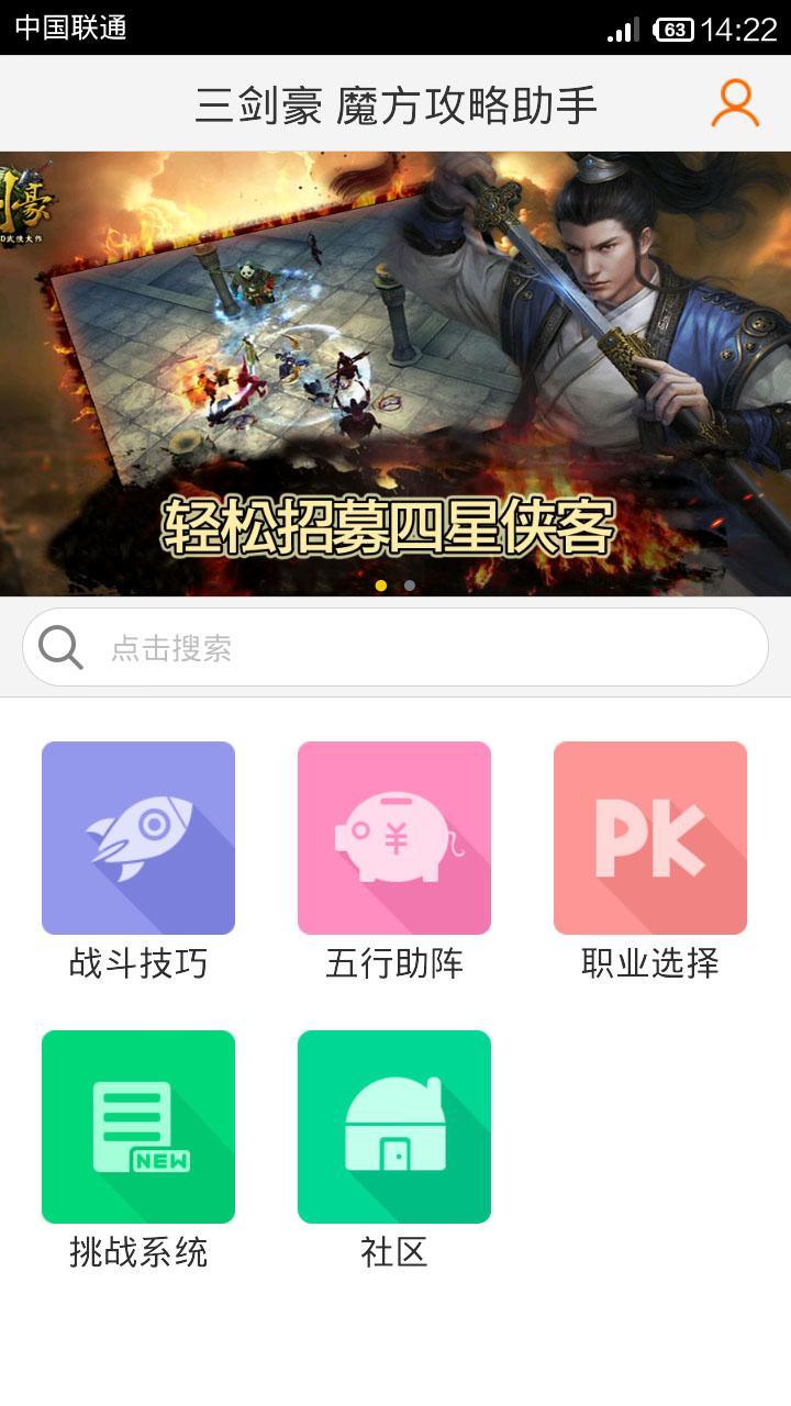 三剑豪 魔方攻略助手截图1