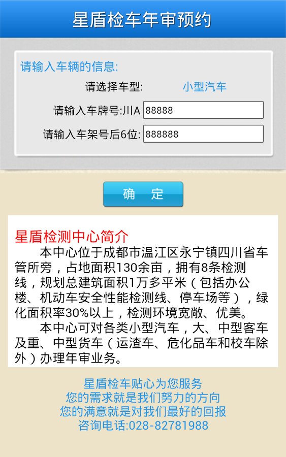 成都年检预约截图3