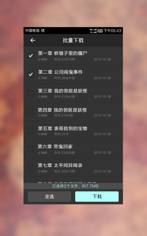 我的邻居是妖怪截图2