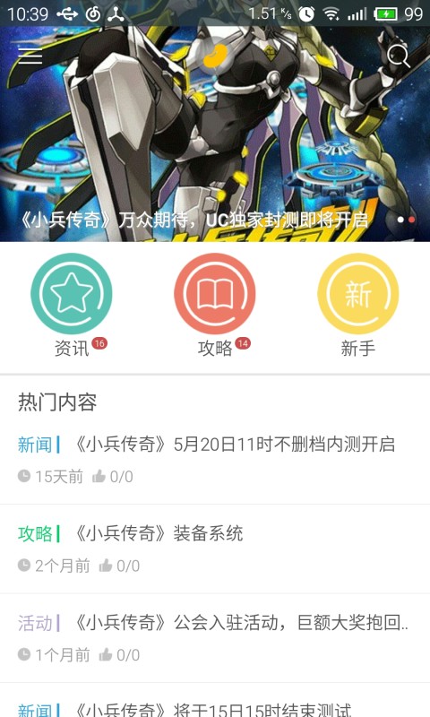 小兵传奇攻略截图3