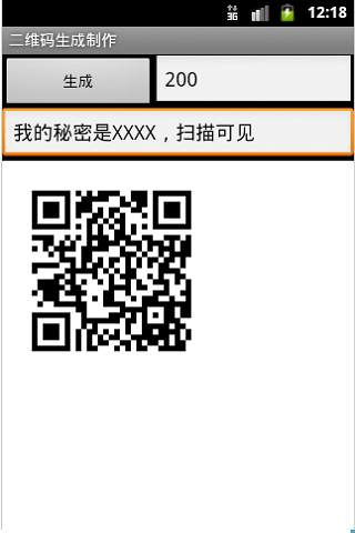 二维码生成制作截图3