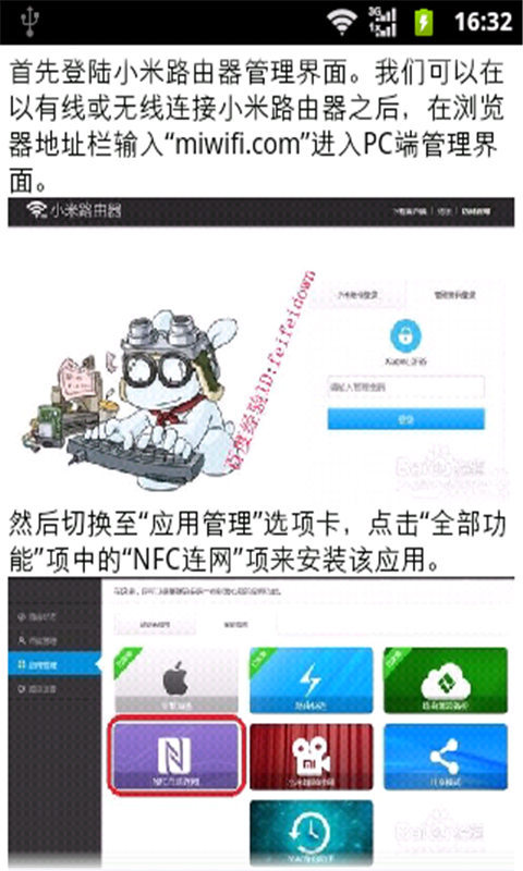 小米路由器使用技巧截图5