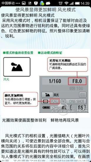 神级教程-数码单反完全攻略截图4