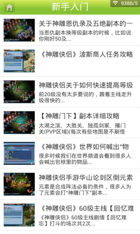 神雕侠侣精品攻略截图2