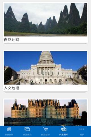 中国旅游业客户端截图4