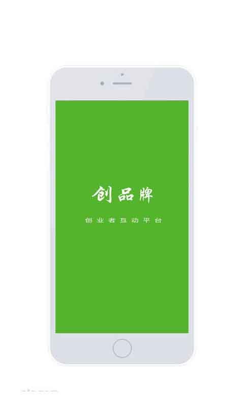 创品牌截图1