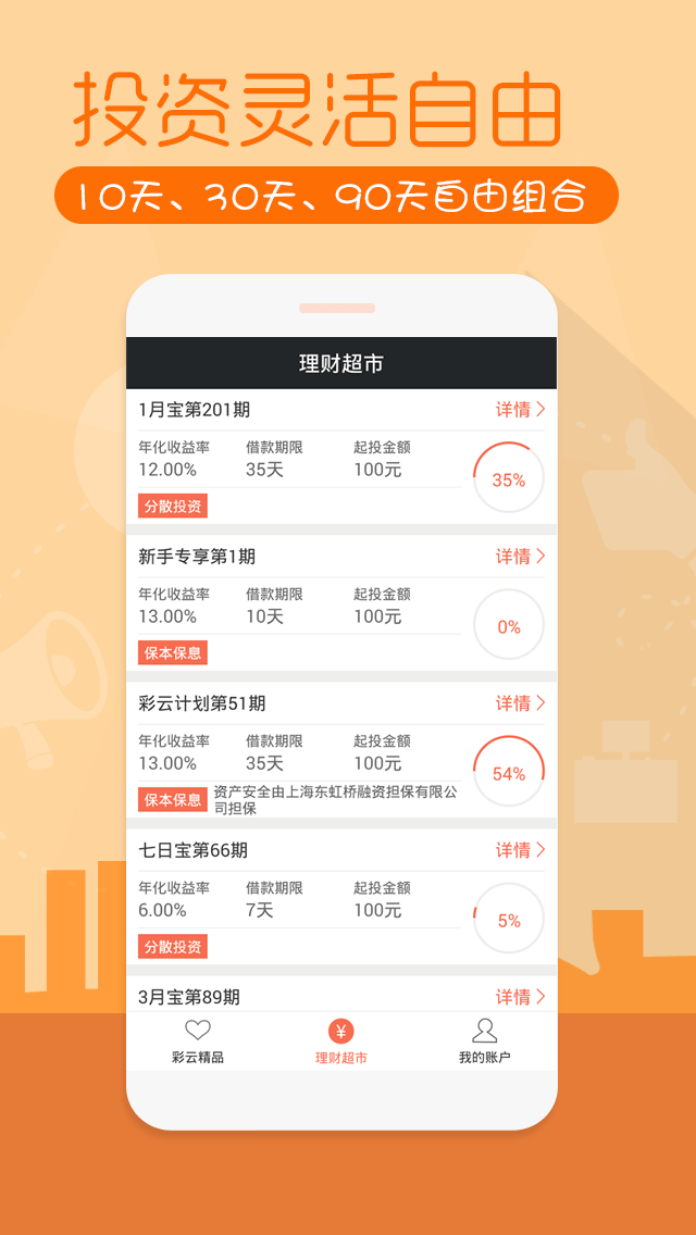 彩云BANK截图2