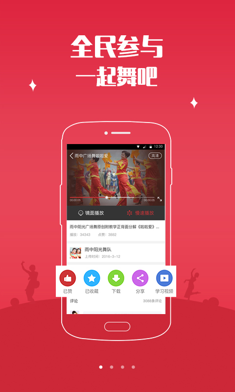 广场舞教练版截图1