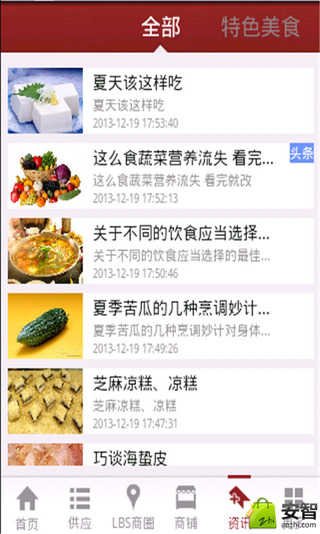 中国特产食品网截图3