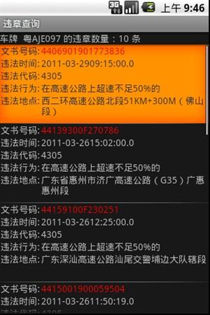 广东省违章查询软件截图2
