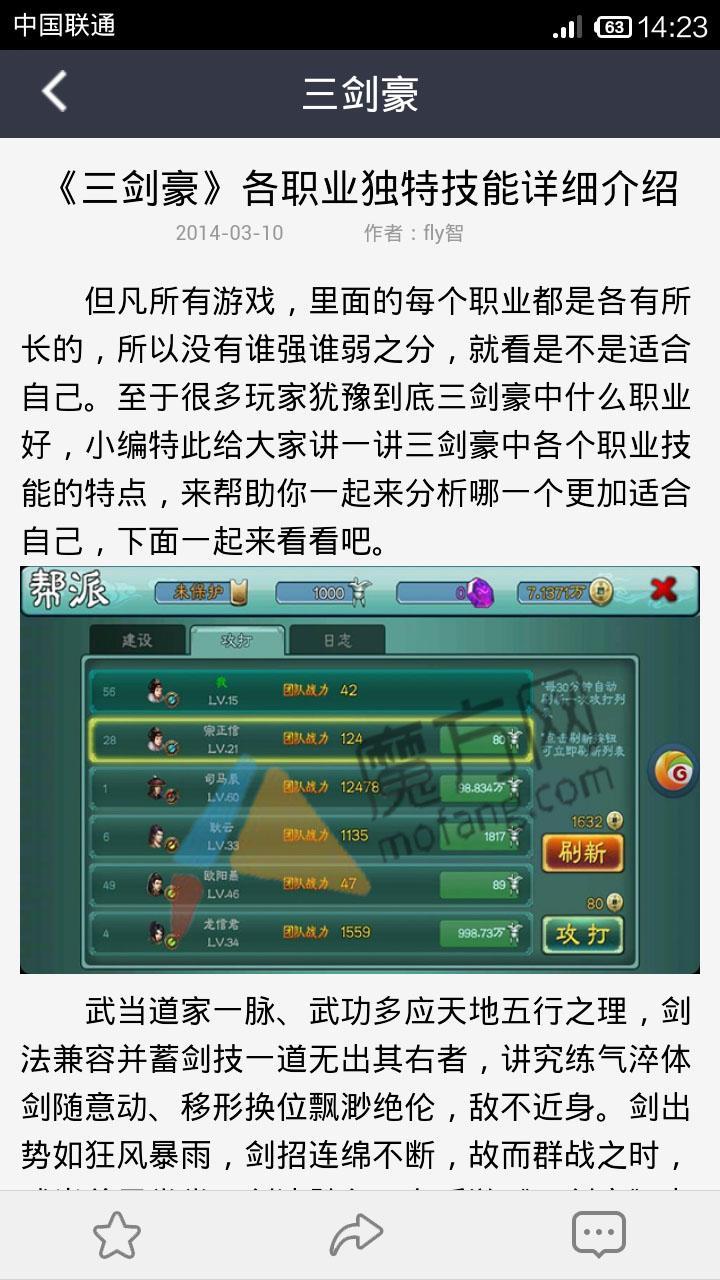 三剑豪 魔方攻略助手截图5