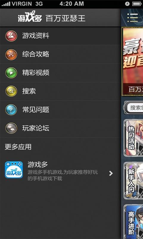 游戏多攻略大全 for 百万亚瑟王截图3