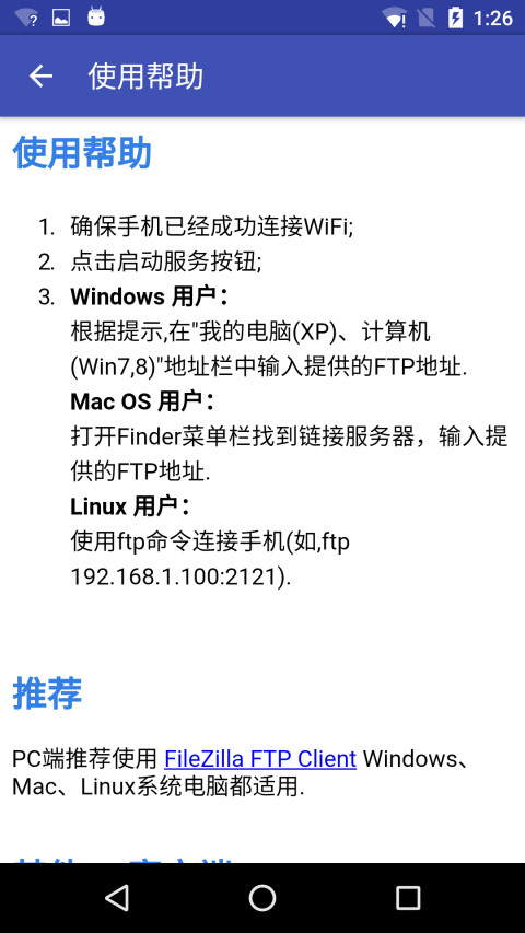 WiFi FTP截图3
