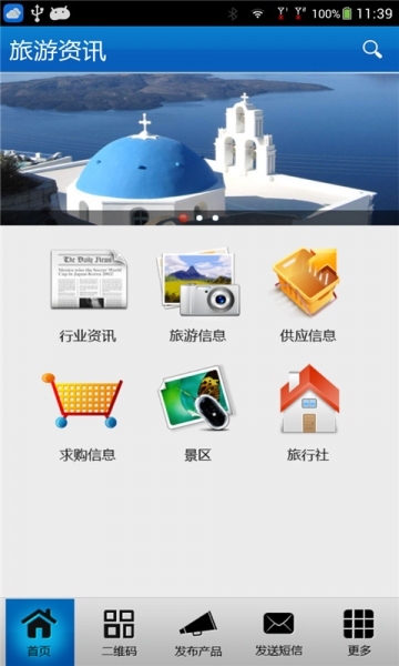 旅游咨询V2.0截图1