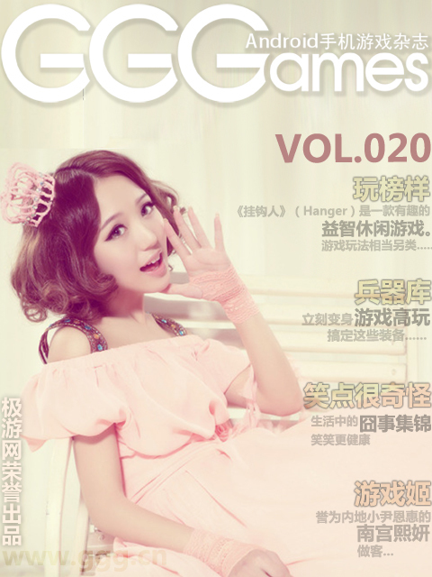 GGGames-第20期截图1