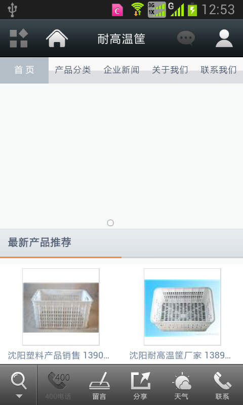 沈阳金鹰塑料制品厂截图1