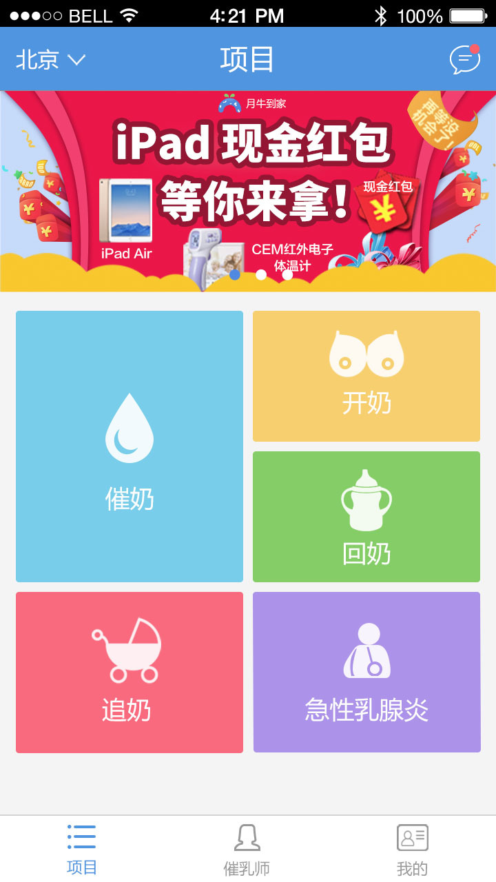 月牛到家截图4