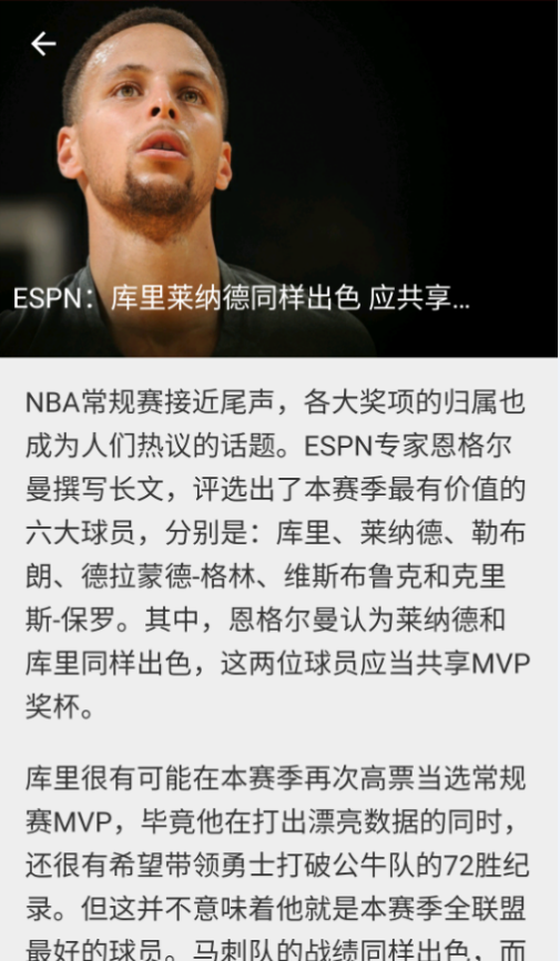 NBA动态截图4