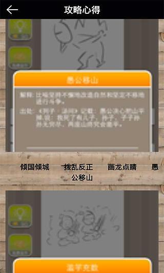 疯狂猜成语攻略截图3