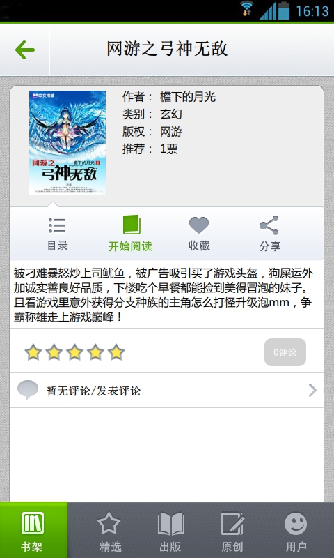 网游之弓神无敌截图1