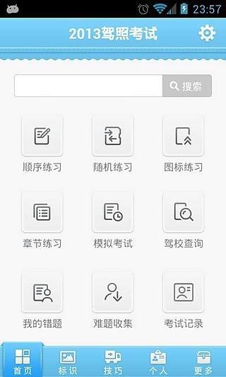 2013驾照考试科目一截图1