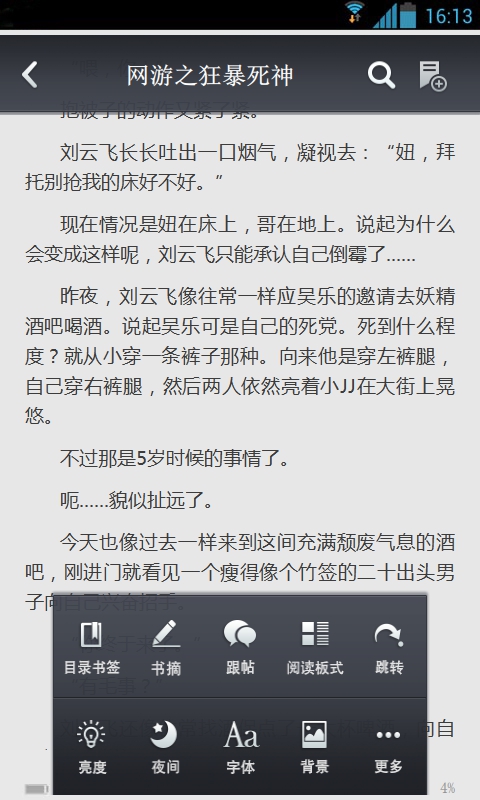 网游之狂暴死神截图3