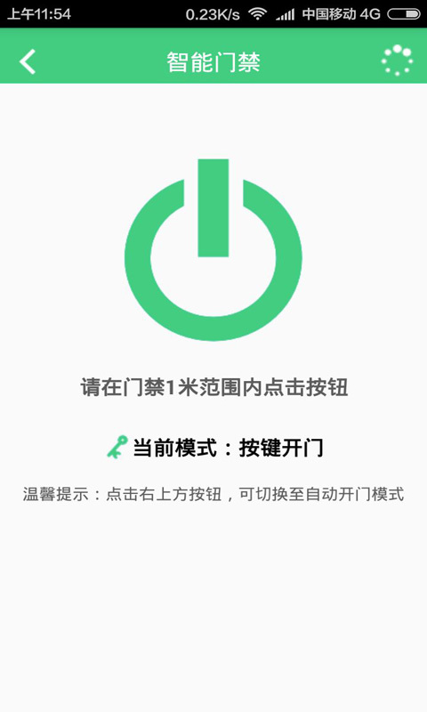 城光智慧社区截图4