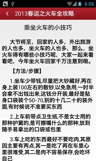 2013春运之火车全攻略截图3