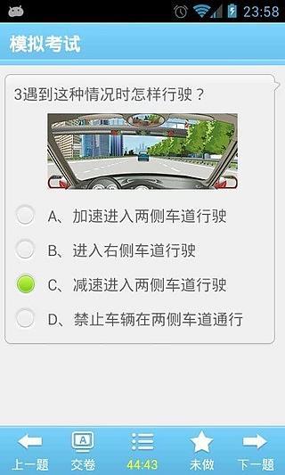 2013驾照考试科目一截图2