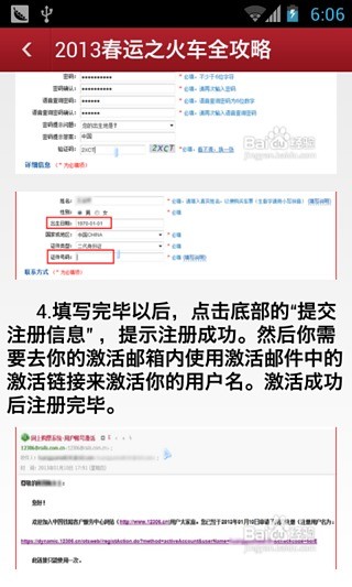 2013春运之火车全攻略截图4