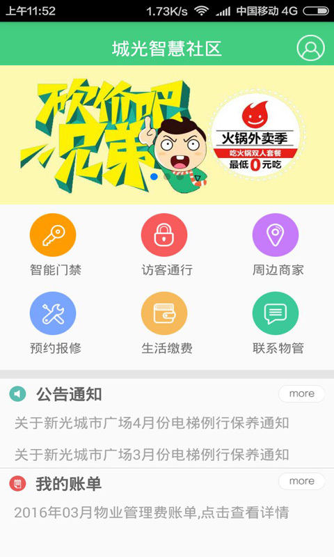 城光智慧社区截图1