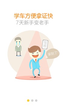 练车房学员端截图