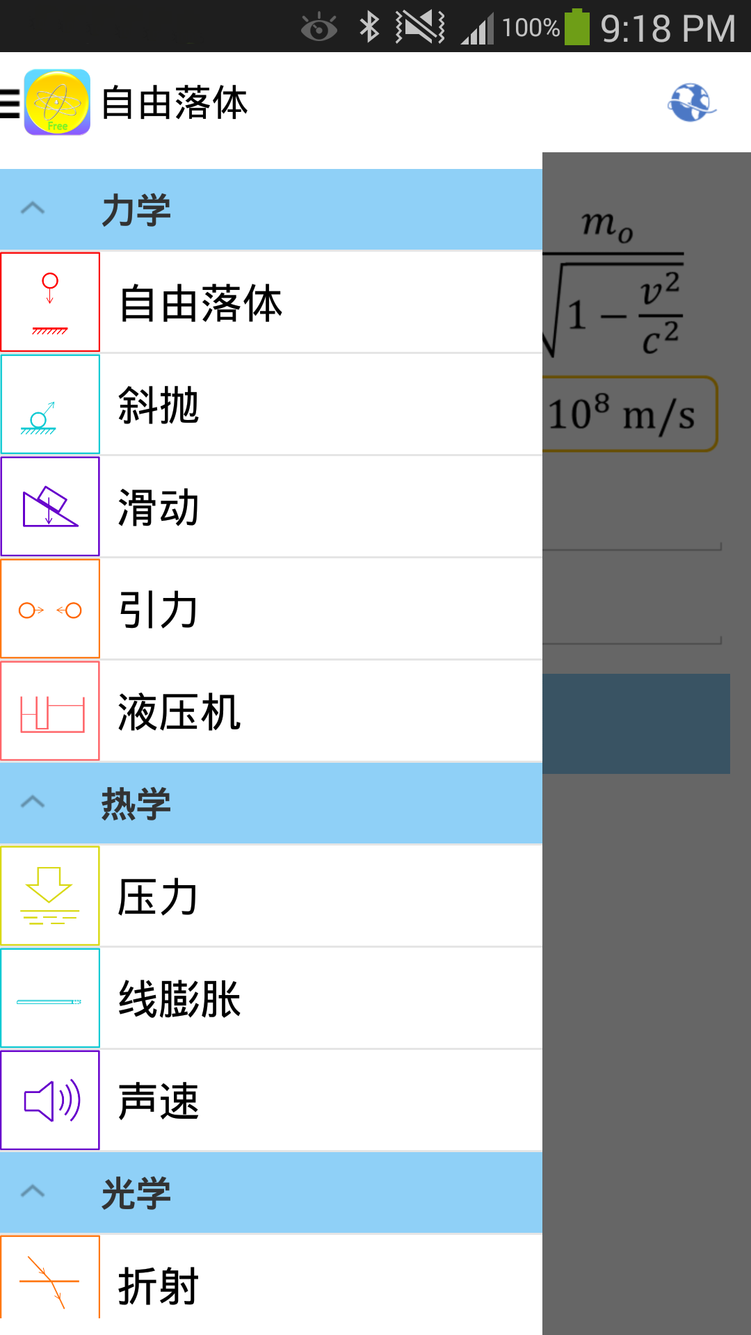 物理公式 Free截图3