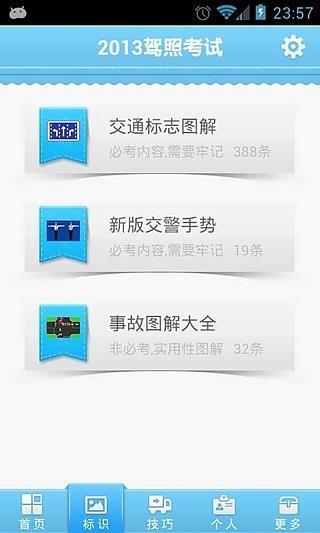 2013驾照考试科目一截图3