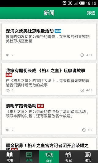 格斗之皇攻略礼包助手截图3