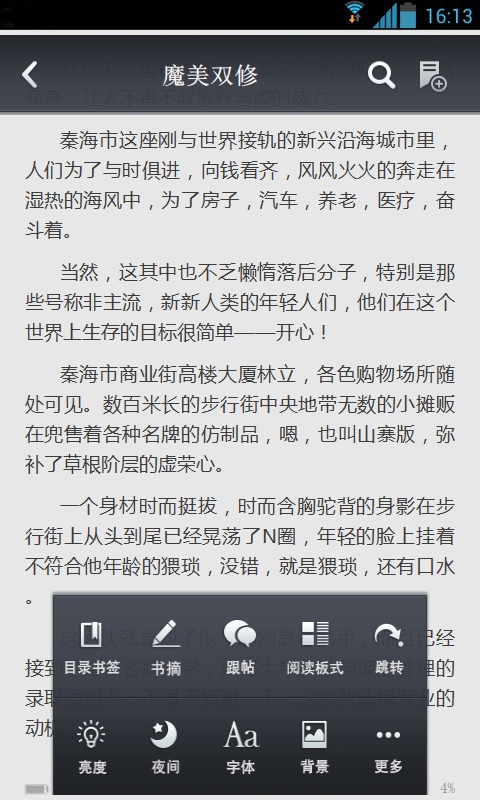 魔美双修截图3