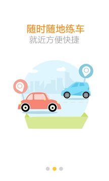 练车房学员端截图